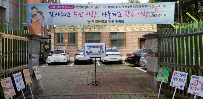범계중학교에서 표어 공모전이 개최됐다. (사진=범계중학교 제공)