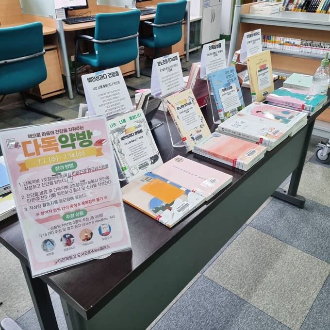 이천 제일고등학교가 책으로 마음을 치유하는 '다독약방' 행사를 진행했다. (사진=이천교육지원청 제공)