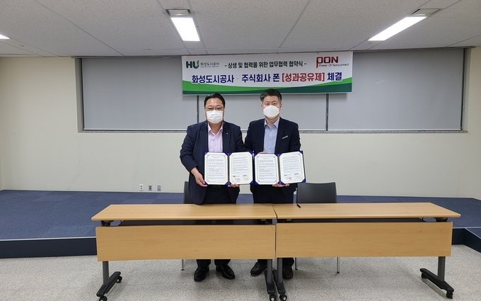 화성도시공사가 ㈜폰과 성과공유제를 도입했다. (사진=화성도시공사 제공) 
