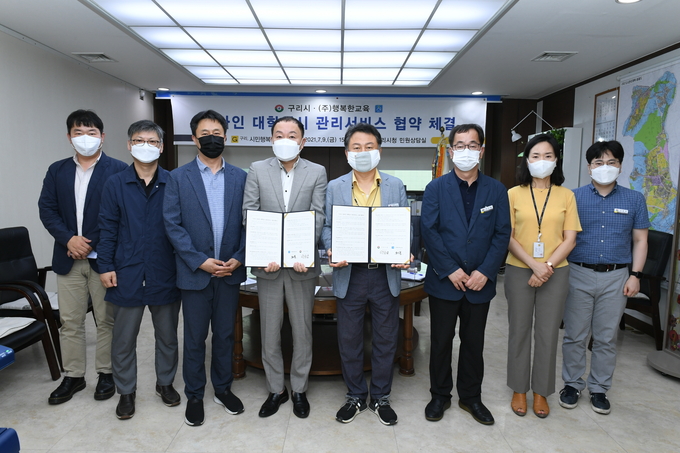 구리시·㈜행복한교육 온라인 대학입시 관리서비스 ‘에듀고’ 업무 협약 체결했다. (사진=구리시 제공)