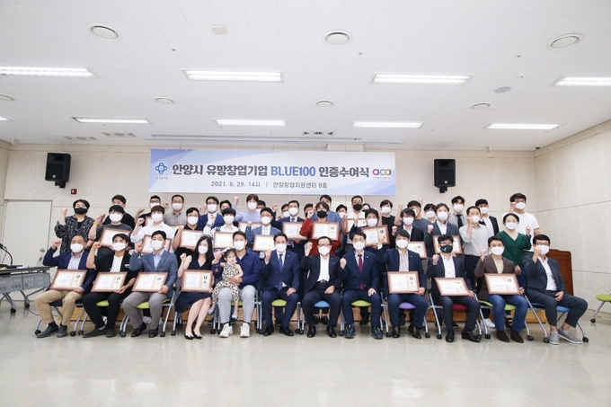 안양시 유망창업기업 BLUE 100 인증수여식을 하고 있다. (사진=안양시 제공)