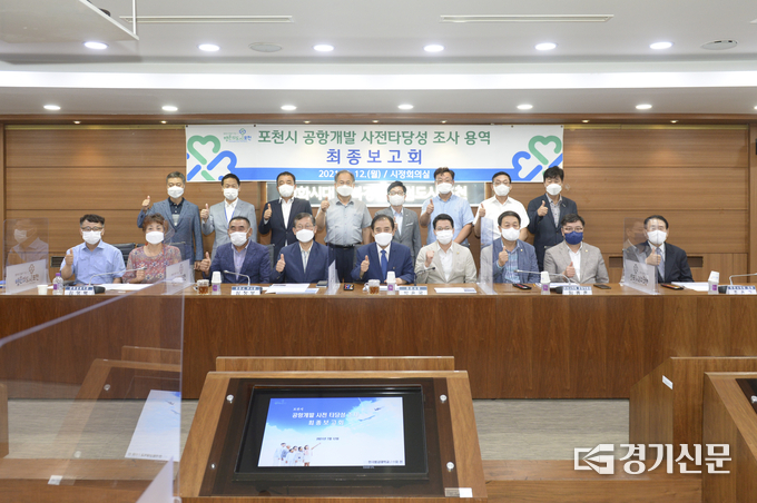 용역보고회를 마치고 참석자들이 기념촬영하고 있다. (사진=포천시 제공)