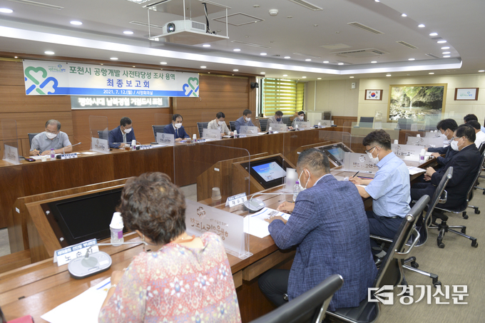 포천시청 시정회의실에서 ‘포천시 공항개발 사전타당성 조사 용역’ 최종보고회가 열리고 있다. (사진=포천시 제공)