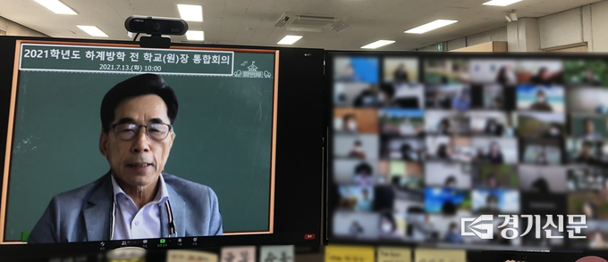 온라인으로 학교(원)장 통합회의가 열리고 있다. (사진=포천교육지원청 제공)