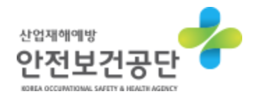 안전보건공단 CI (자료=안전보건공단)