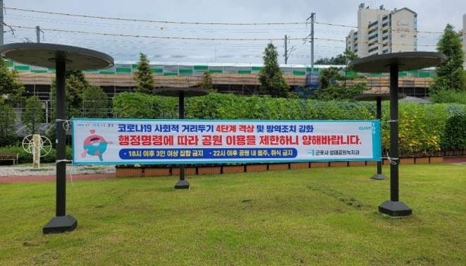 군포시 중앙공원에 게시된 코로나19 방역조치 강화 현수막. (사진=군포시 제공)
