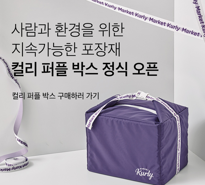 (사진=컬리)