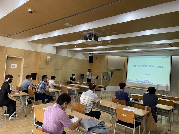 파주 운정1·2지구 용도변경에 따른 주민설명회를 개최하고 있다. (사진=파주시 제공)
