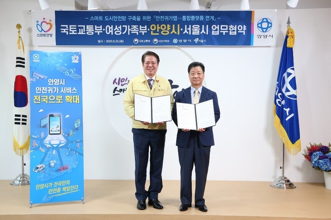안양시가 국토교통부, 여성가족부, 서울시와 스마트 도시안전망 구축을 위한 '안전귀가앱 통합플랫폼 연계'를 위한 업무협약을 맺었다. (사진=안양시 제공)