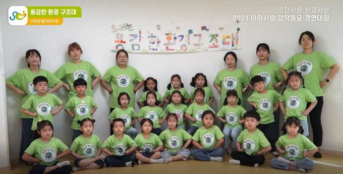 대상을 받은 서창꿈별어린이집 원아와 교사들. ( 사진 = 인천시 제공 )