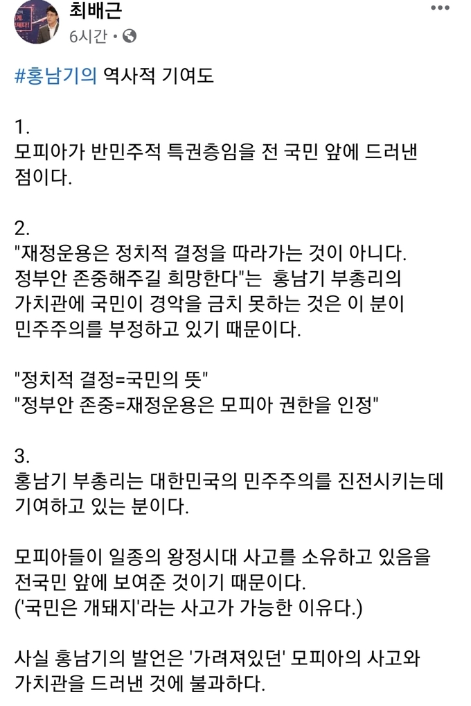 최배근 건국대학교 경제학과 교수 페이스북 캡처