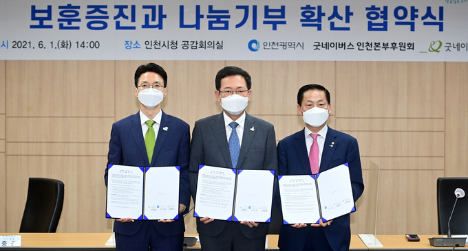 6월1일 시청 공감회의실에서 열린 '보훈증진과 나눔기부 확산 협약식'에서 김중곤 굿네이버스 사무총장, 박남춘 시장, 유정학 굿네이버스 인천본부 후원회장(왼쪽부터)이 서명한 협약서를 들어보이고 있다. ( 사진 = 인천시 제공 )