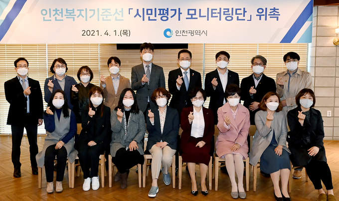 지난 4월 위촉된 인천복지기준선 시민평가 모니터링단. ( 사진 = 인천사회서비스원 제공 )