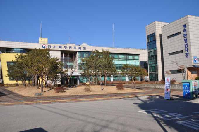 경기북부병무지청. (사진=경기북부병무지청 제공)