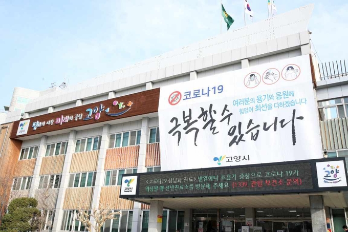 고양시청. (사진=고양시 제공)