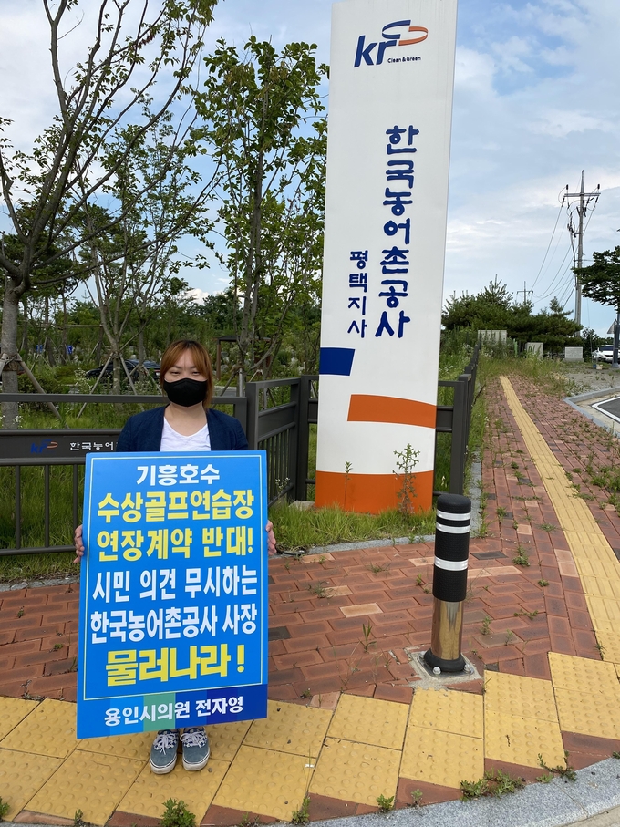 15일 한국농어촌공사 평택지사 정문에서 1인 시위를 진행한 용인시의회 전자영 의원. (사진=전자영 의원 제공)