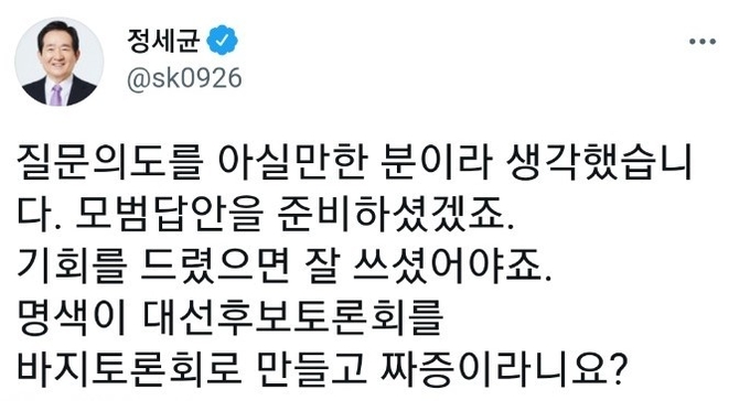 정세균 전 국무총리 트위터 글 캡쳐