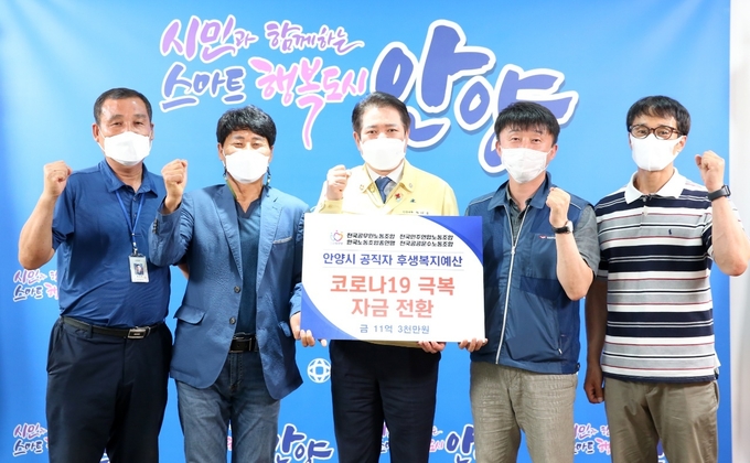 안양시 공무원들이 코로나19의 고통 분담 차원에서 시 공직자가 후생복지예산 11억3천만원을 반납하기로 했다고 밝혔다.