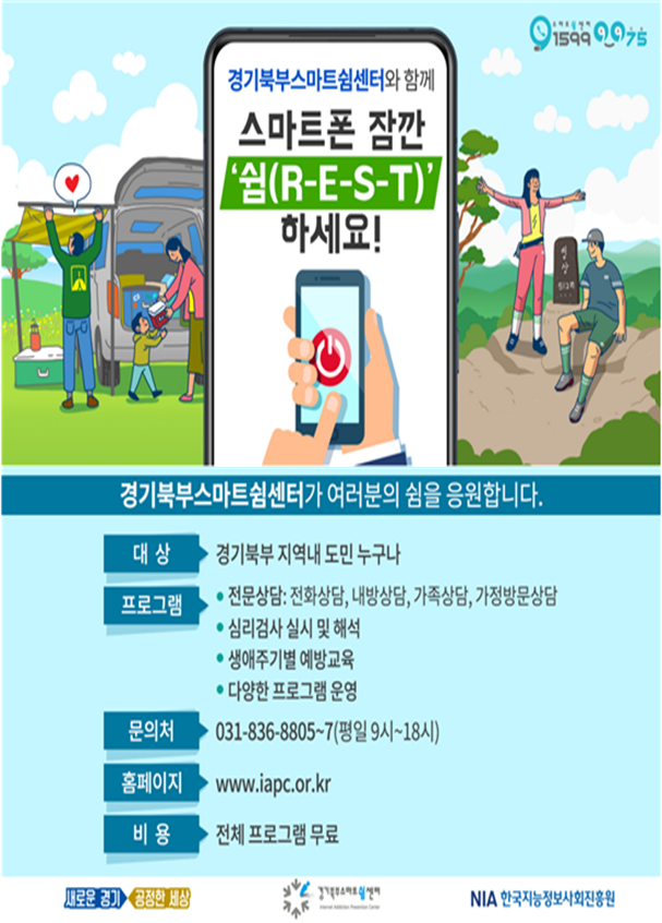 경기북부스마트쉼센터 홍보 전단 (사진 = 경기도 제공)