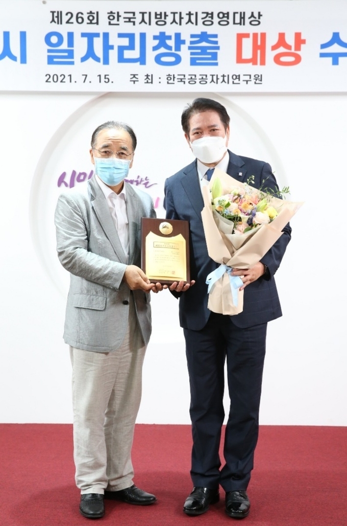 안양시가 '2021 제26회 한국지방자치경영대상' 시상에서 일자리창출 부문 대상을 수상했다. (사진=안양시 제공)