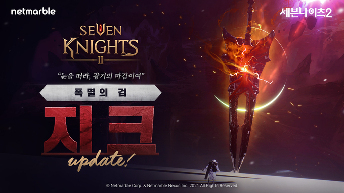 (사진=넷마블)