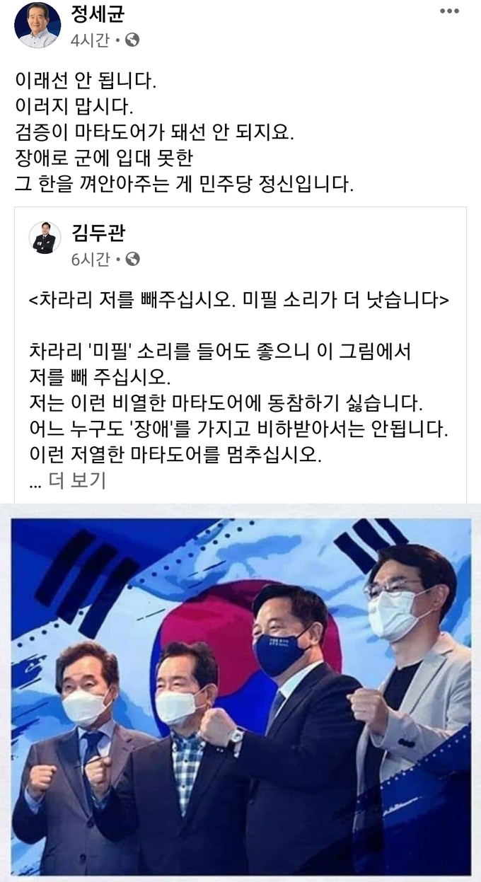 정세균 전 국무총리 페이스북 캡처