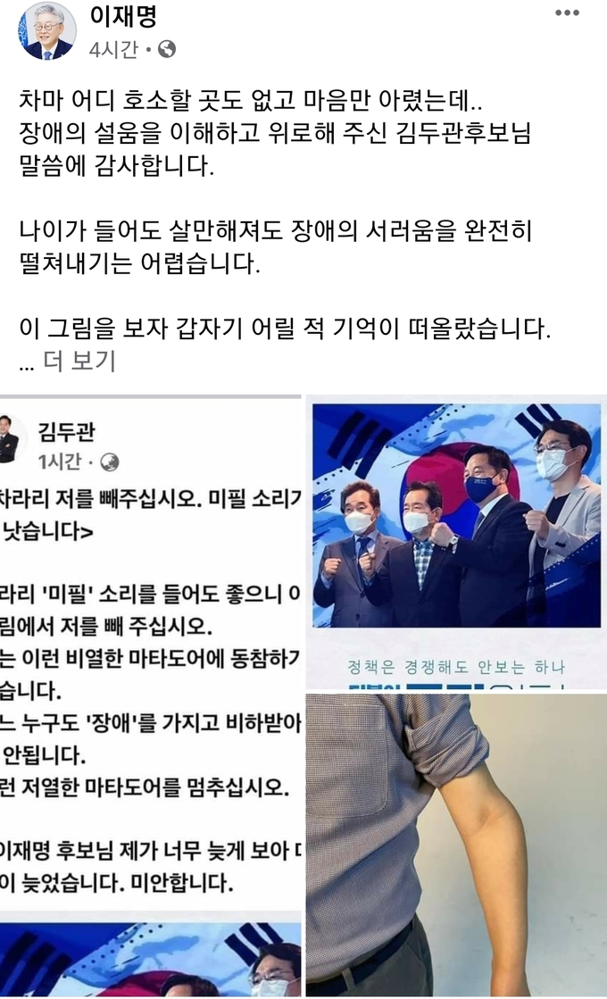 이재명 경기도지사 페이스북 캡처