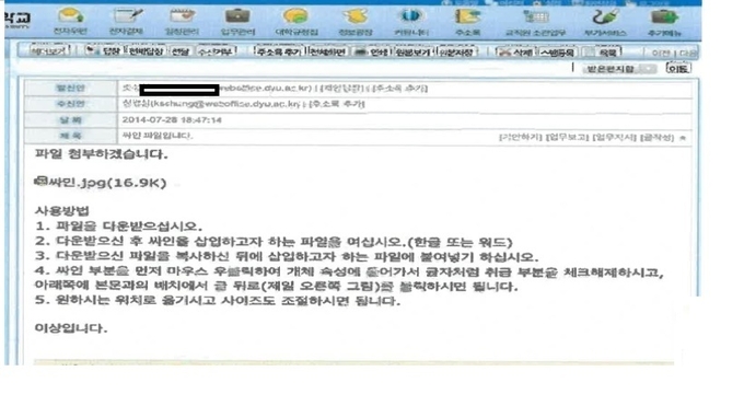 경기신문이 단독 입수한 동양대학교 총무복지팀의 조모 씨가 정경심 교수에게 보낸 이메일 사본