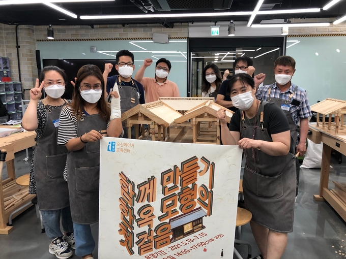 오산메이커교육센터의 함께 만들기 프로젝트 ‘한옥모형의 첫걸음.’(사진=오산시 제공)