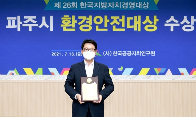 최종환 파주시장이 환경안전대상 상패를 들고 기념촬영을 하고 있다.(사진=파주시 제공)