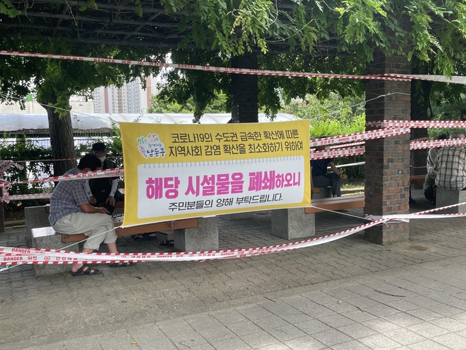 또 다른 야외 무더위 쉼터인 구월근린공원에도 시설물에 출입 금지 펜스가 있다. ( 사진 = 조경욱 기자)