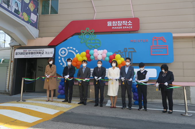 경기레인보우메이커학교 개소식. (사진=평택기계공고 제공)
