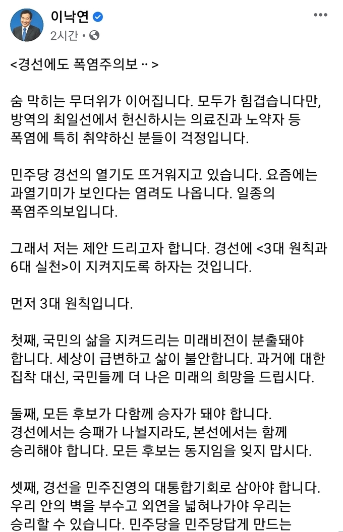 이낙연 전 더불어민주당 대표 페이스북 캡처