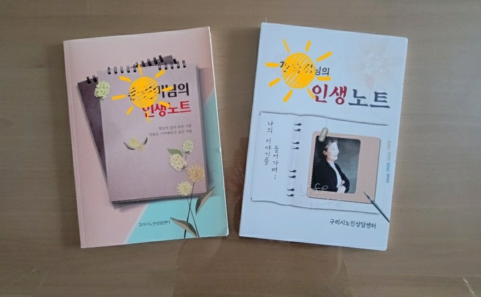 구리시 노인상담센터가 지난 달부터 '경기도 어르신 인생노트' 사업을 추진하고 있다. (사진=구리노인상담센터 제공)