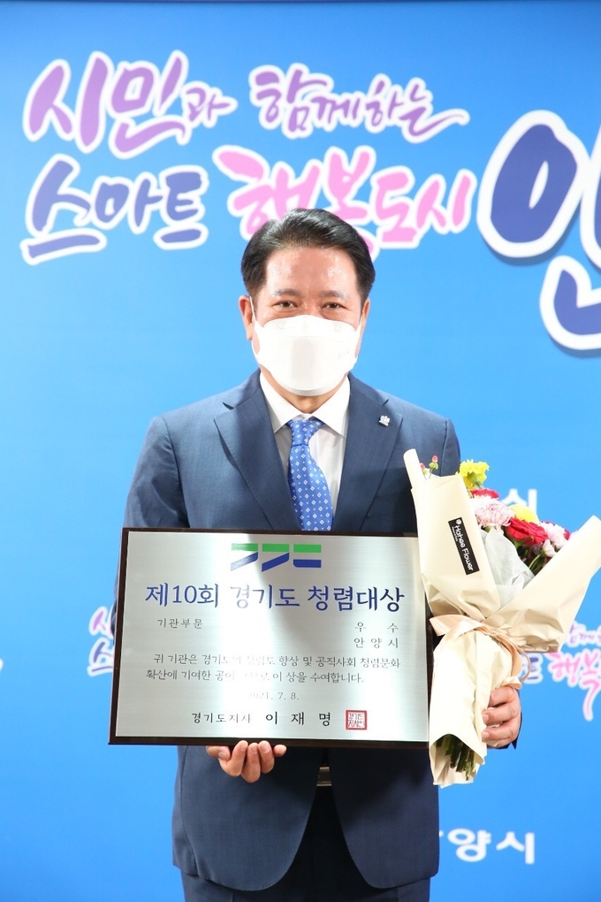 안양시가 청렴우수 기관 선정에 따른 경기도지사 표창을 수상했다. 사진은 전수식에서 최대호 안양시장이 표창을 건네받아 기념촬영을 하고 있다. (사진=안양시 제공)