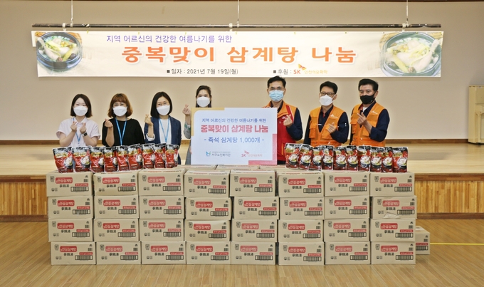 SK인천석유화학과 인천서구노인복지관 직원들이 19일 복지관 강당에서 중복 맞이 어르신 건강 기원 삼계탕 전달식을 개최했다. ( 사진 = SK인천석유화학 제공 )