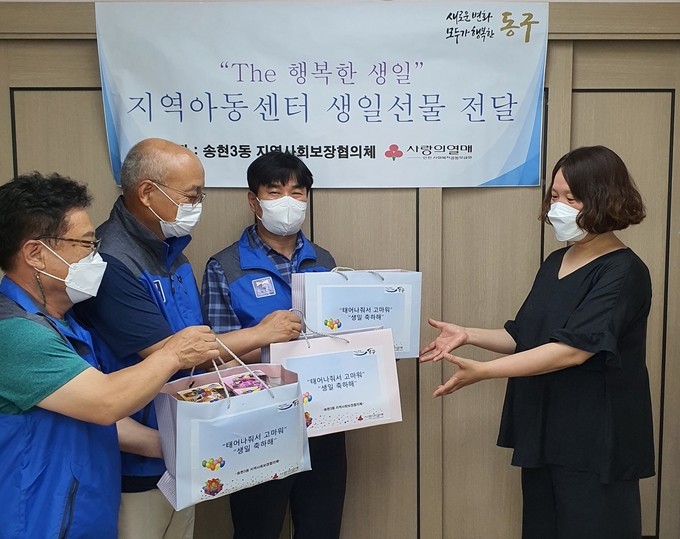 송현3동 협의체 위원들이 지역아동센터 관계자에게 생일선물을 전달하고 있다. ( 사진 = 동구 제공 )