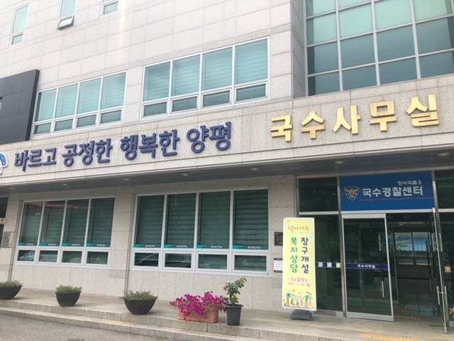 (사진=양평군 양서면 제공)