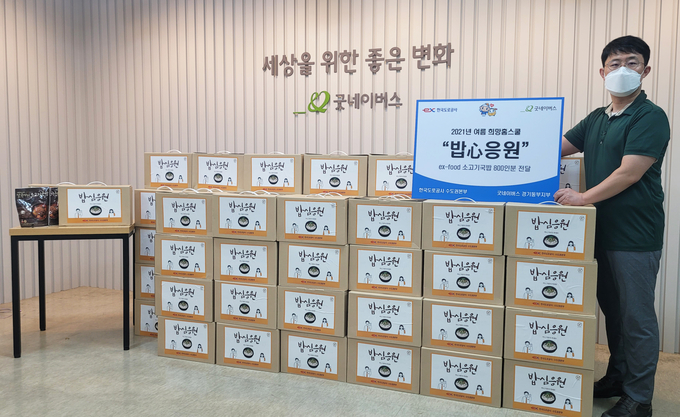 한국도로공사 수도권본부는 ex-food 소고기국밥 800인분을 굿네이버스 경기동부지부에 전달했다. (사진=도공 수도권본부 제공)