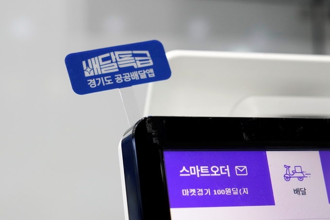 배달특급 서비스가 안내된 계산대 (사진 = 경기도주식회사 제공)