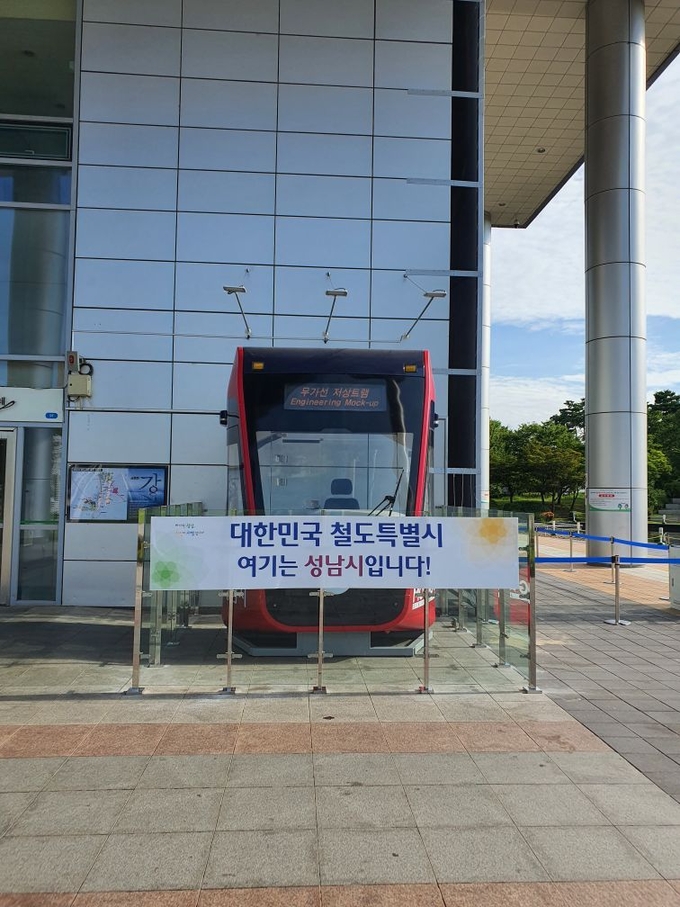 성남시청에 위치한 트램모형. (사진=성남시 제공)