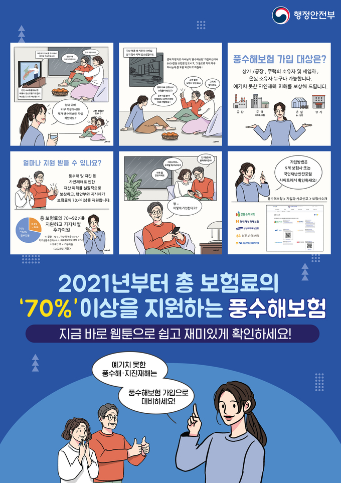 남양주시는 태풍 등 여름철 자연재해로 인한 주택·온실·소상공인 상가 및 공장의 피해를 신속하게 보상받을 수 있는 풍수해보험을 SNS, 홍보물 배부 등을 통해 적극 홍보하고 있다. (포스터=남양주시 제공)