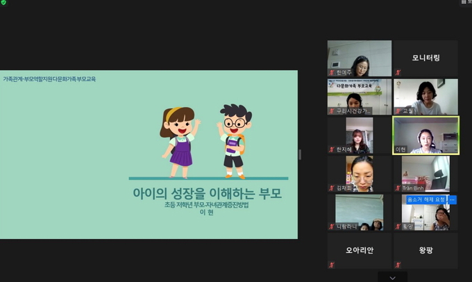 구리시는 지난 17일 다문화가족 부모 대상 ‘초등 저학년 부모-자녀 관계증진’ 교육을 진행했다. (사진=구리시 제공)