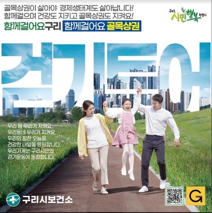 구리시는 지난 19일 ‘함께걸어요 구리! 함께걸어요 골목상권’ 챌린지 를 공식출범했다. (사진=구리시 제공)