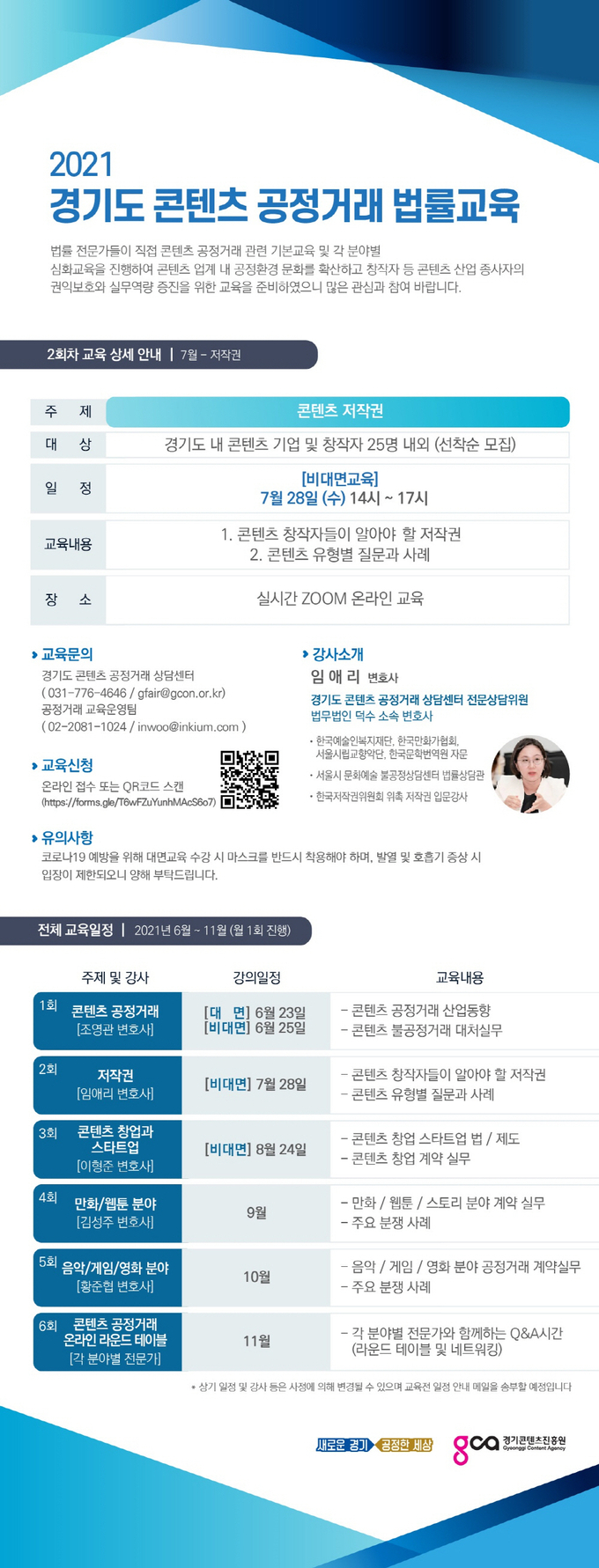 콘텐츠 공정거래 법률교육 홍보 포스터 (사진 = 경기도 제공)