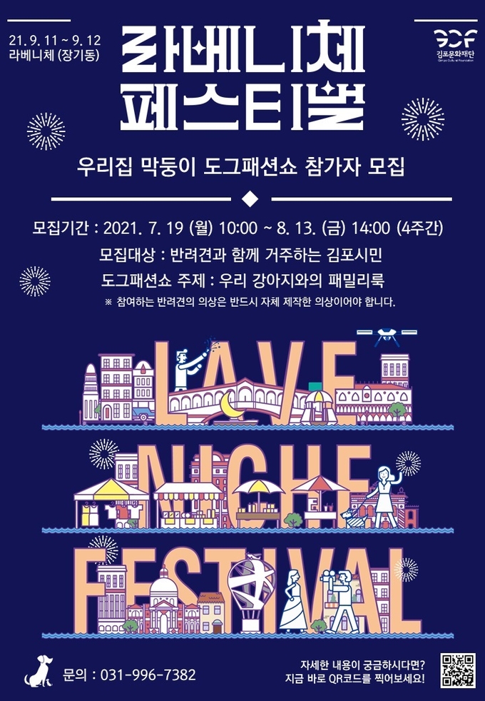 '라베니체 페스티벌' 포스터. (포스터=김포시문화재단 제공)