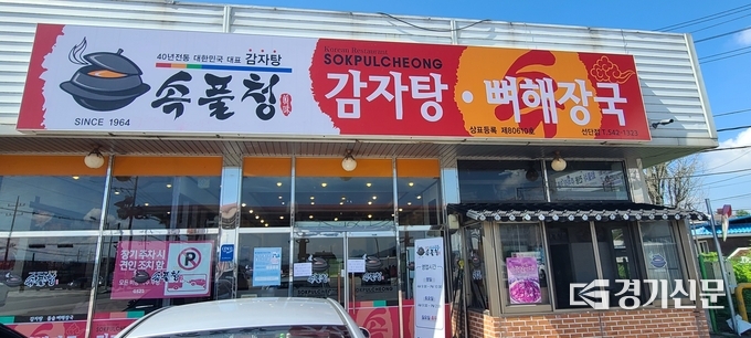 속풀청 선단점 외부 모습, 오른쪽 작은 지붕 같은 구조물 안을 보면 커다란 가마솥이 있는 것이 보인다. (사진=문석완 기자)