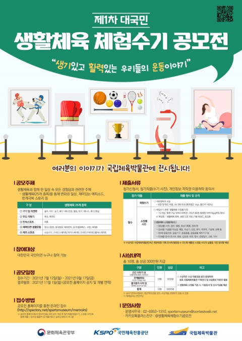 국민체육진흥공간이 국민이 공감할 수 있는 생활 속 스포츠 이야기를 찾기 위해 제1차 대국민 생활체육 체험수기 공모전을 개최한다. (사진=국민체육진흥공단 제공)