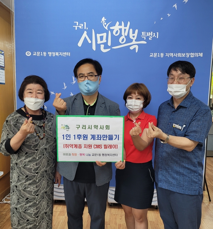 구리시는 지난 21일 교문1동‘이웃돕기 1인 1후원 계좌 만들기’사업 CMS 후원 릴레이에 구리시 약사회가 참여했다./구리시 제공