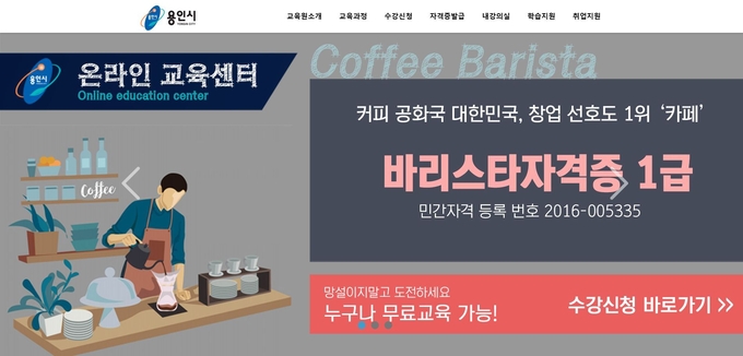 용인시가 한국자격평가원과 업무협약을 체결하고 민간 자격증 취득을 위한 온라인 무료 강의를 운영한다. (사진=용인시 제공)